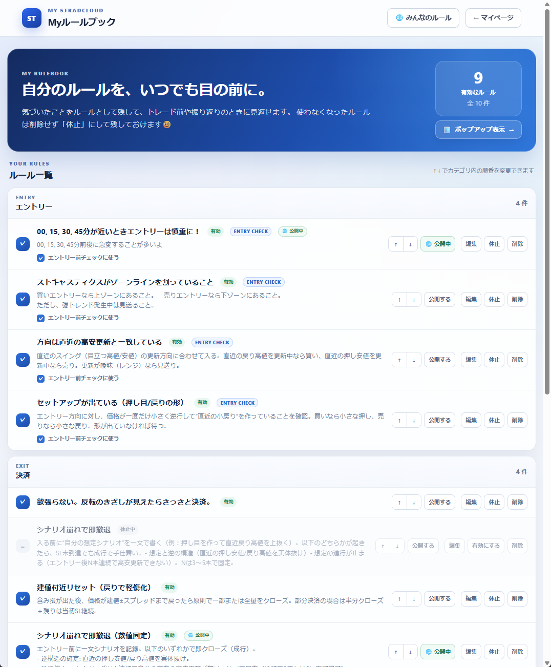 Myルールブックの画面